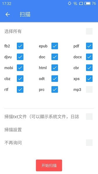 FullReader破解版软件截图