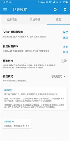 骁龙工具箱官网版软件截图