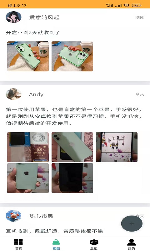 超级潮盒官网版软件截图