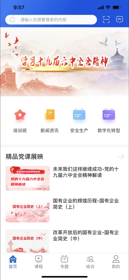 融通i学堂官网版软件截图