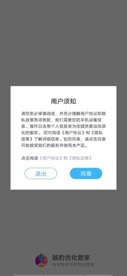 越豹优化管家安卓版软件截图