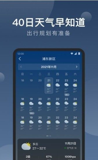 知雨天气安卓版截图