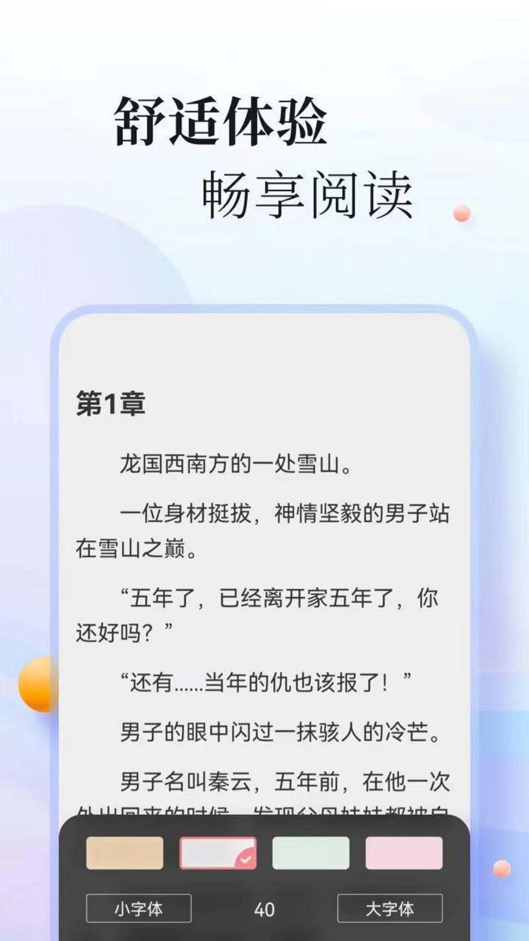 鲸鱼阅读免费版软件截图