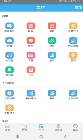 彼诚OA办公安卓版软件截图