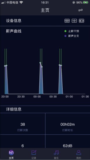 智鼾大师安卓版软件截图