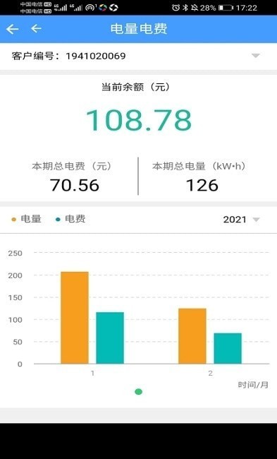 兴港电力最新版软件截图