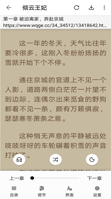 云悦小说最新版软件截图