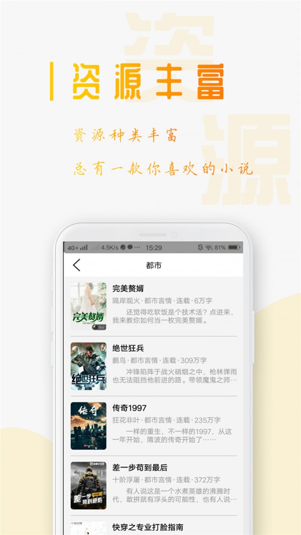 西红柿小说免费版软件截图