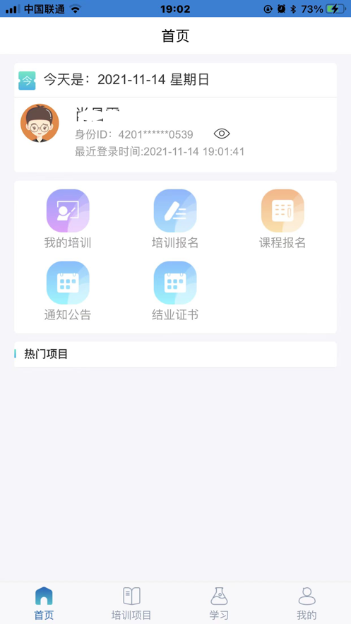 荆州网校云学堂安卓版软件截图