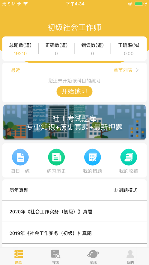 2022社工考试题库手机版截图