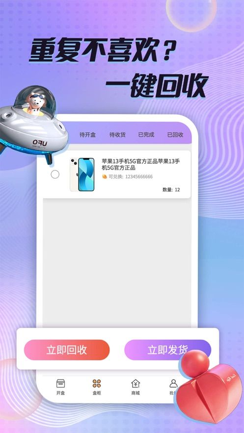 多彩盲盒最新版软件截图