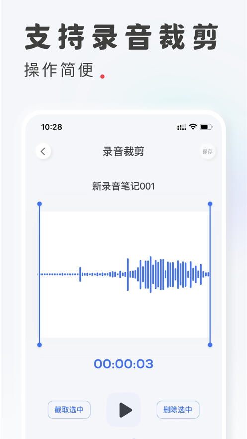 录音转文字永久免费版截图