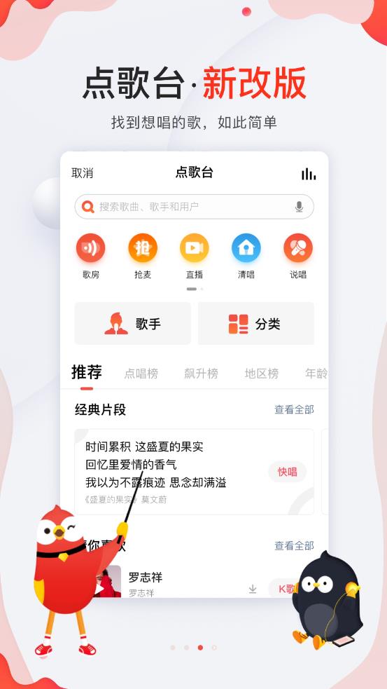 全民k歌旧版本软件截图