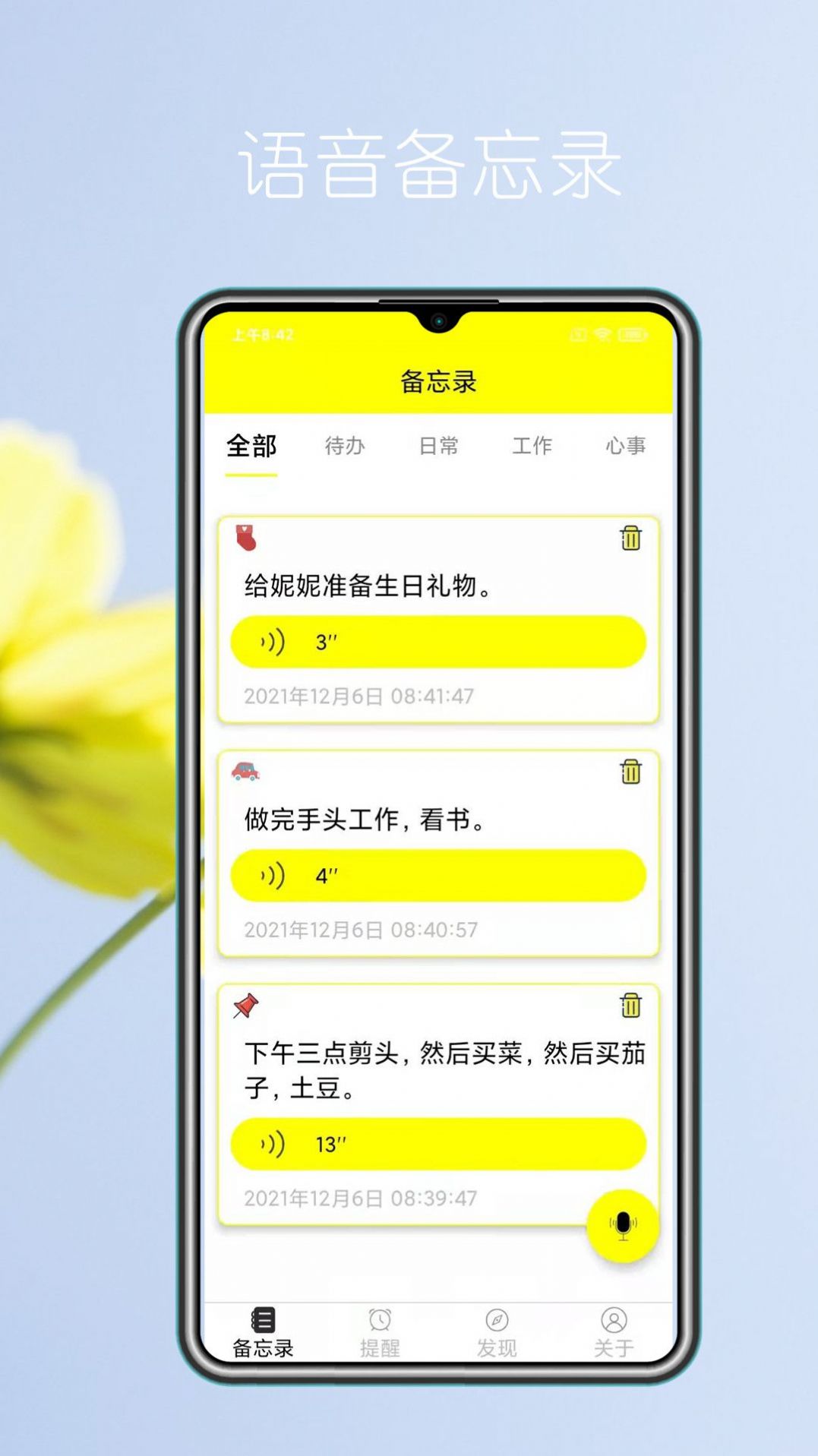 语音实时备忘录最新版截图