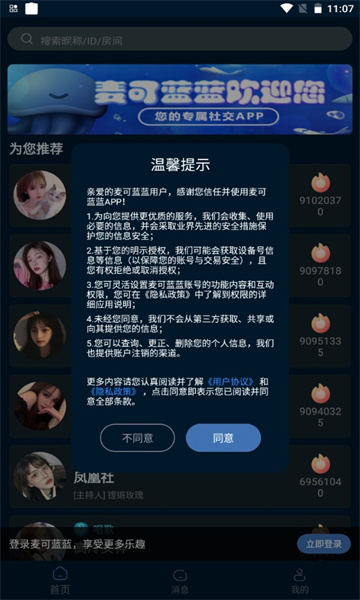 麦可蓝蓝最新版软件截图