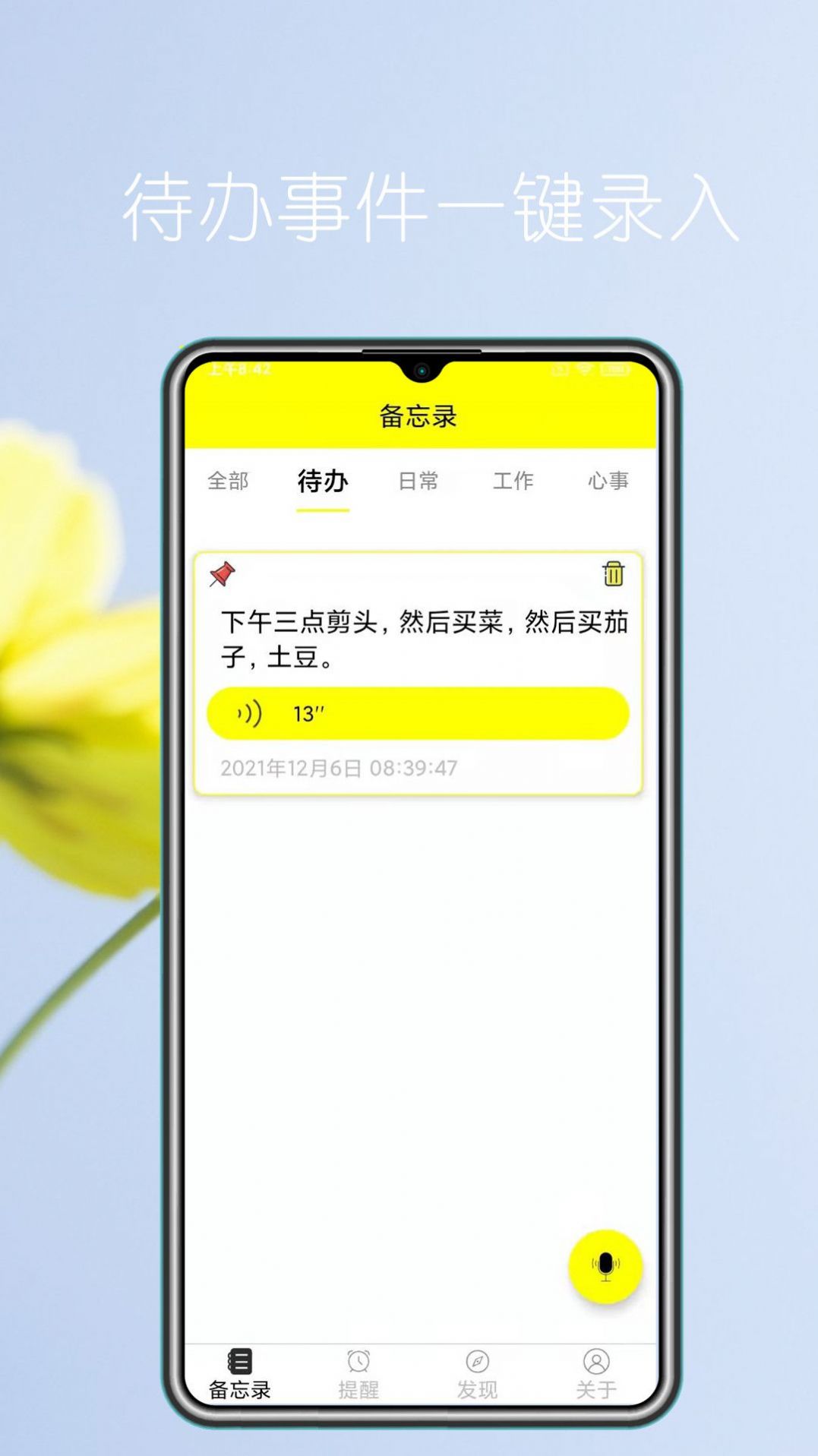 语音实时备忘录最新版软件截图