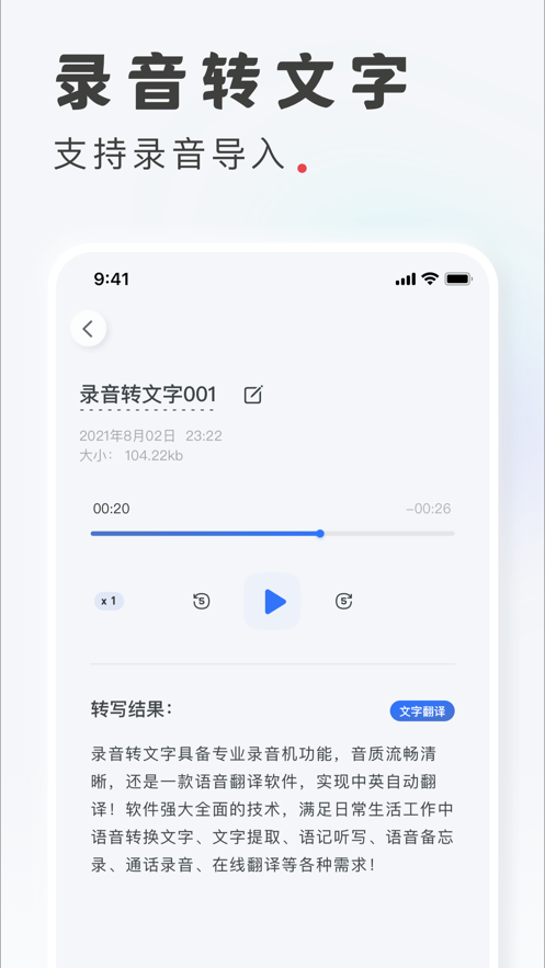 录音转文字永久免费版截图