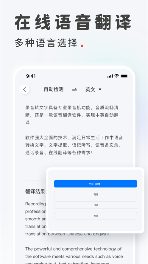 录音转文字永久免费版软件截图