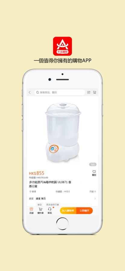 牛吉购物官方版软件截图