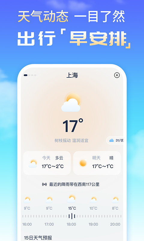 时刻天气预报精灵安卓版截图