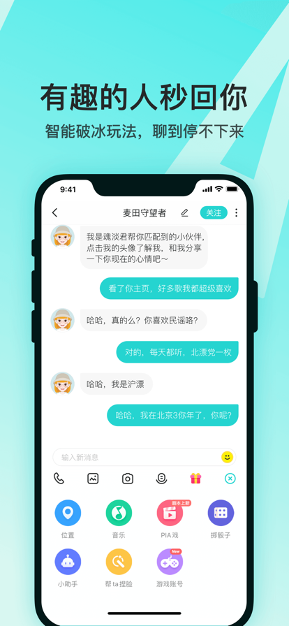 soul最新版软件截图