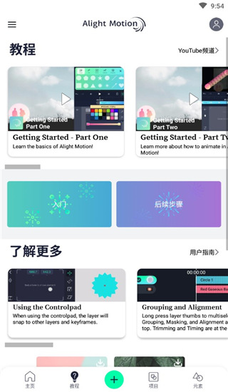 alight motion最新破解版软件截图