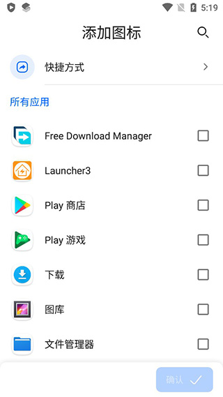 smart launcher破解版软件截图