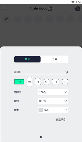 alight motion最新破解版截图