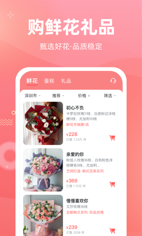 花礼网礼品安卓版软件截图