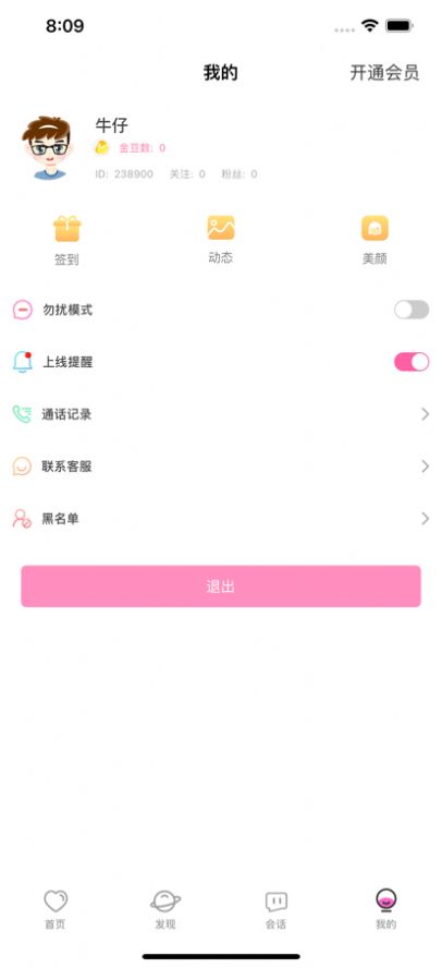 蛋蛋速恋官方版软件截图