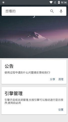 深度搜索官网版软件截图