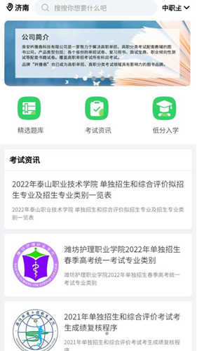 衿雅斋网校安卓版软件截图