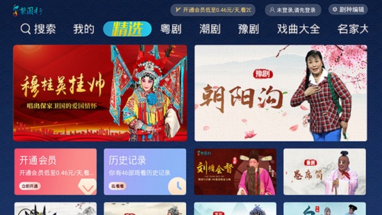 梨园行戏曲TV免登录破解版2022截图