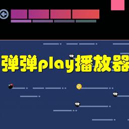 弹弹play播放器官网版v8.6.5