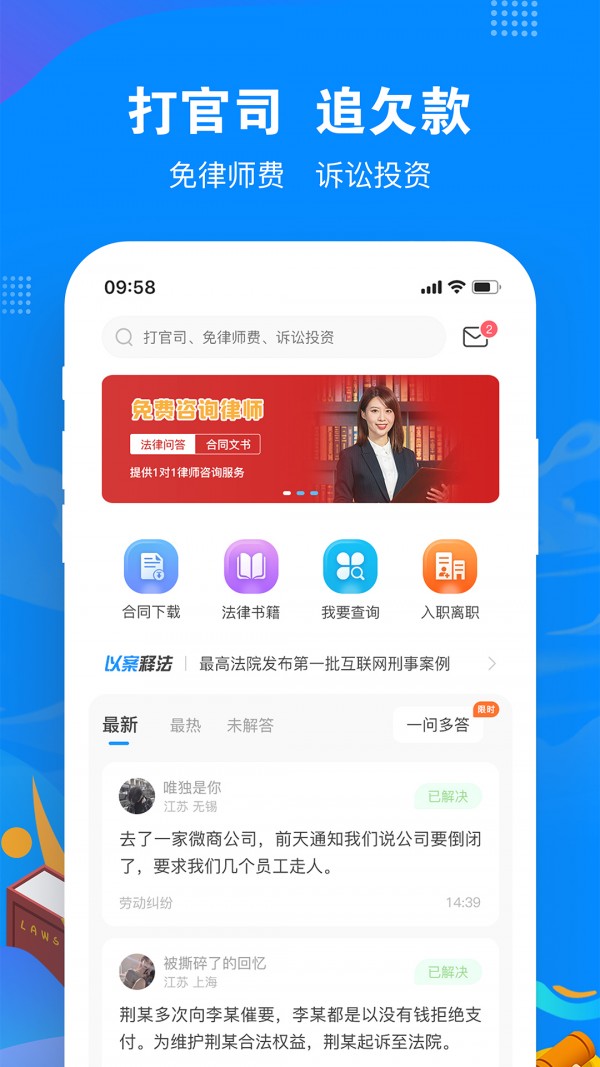 律趣安卓版软件截图