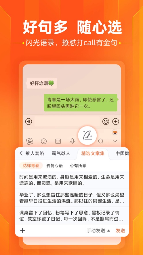 搜狗输入法2022最新版截图