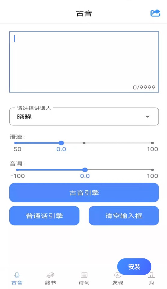 雅言安卓版软件截图