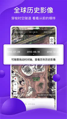 新知卫星地图2022最新版软件截图