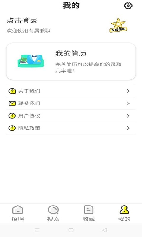 专属兼职安卓版截图