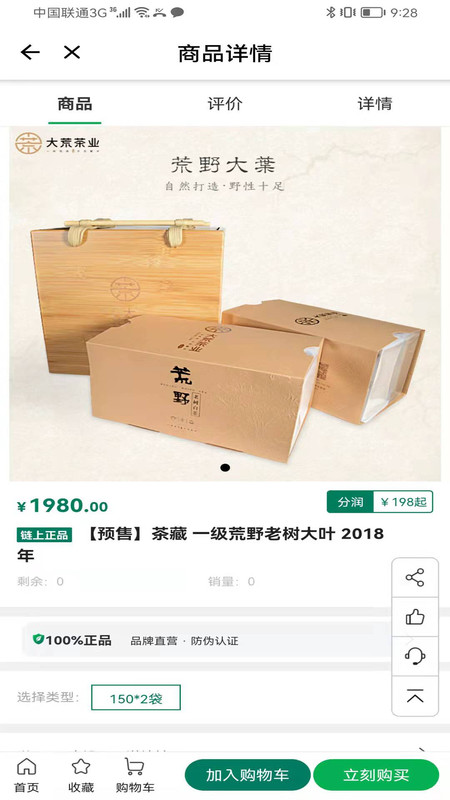 链白茶购物安卓版软件截图