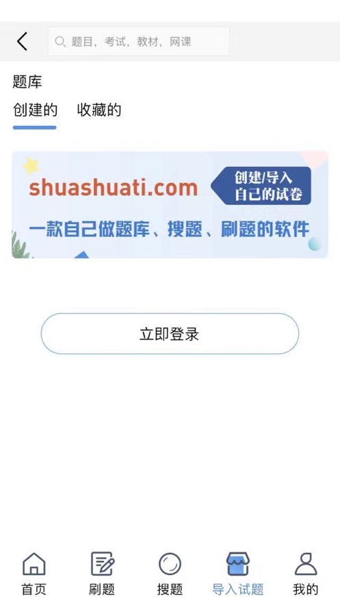 刷刷题破解版截图