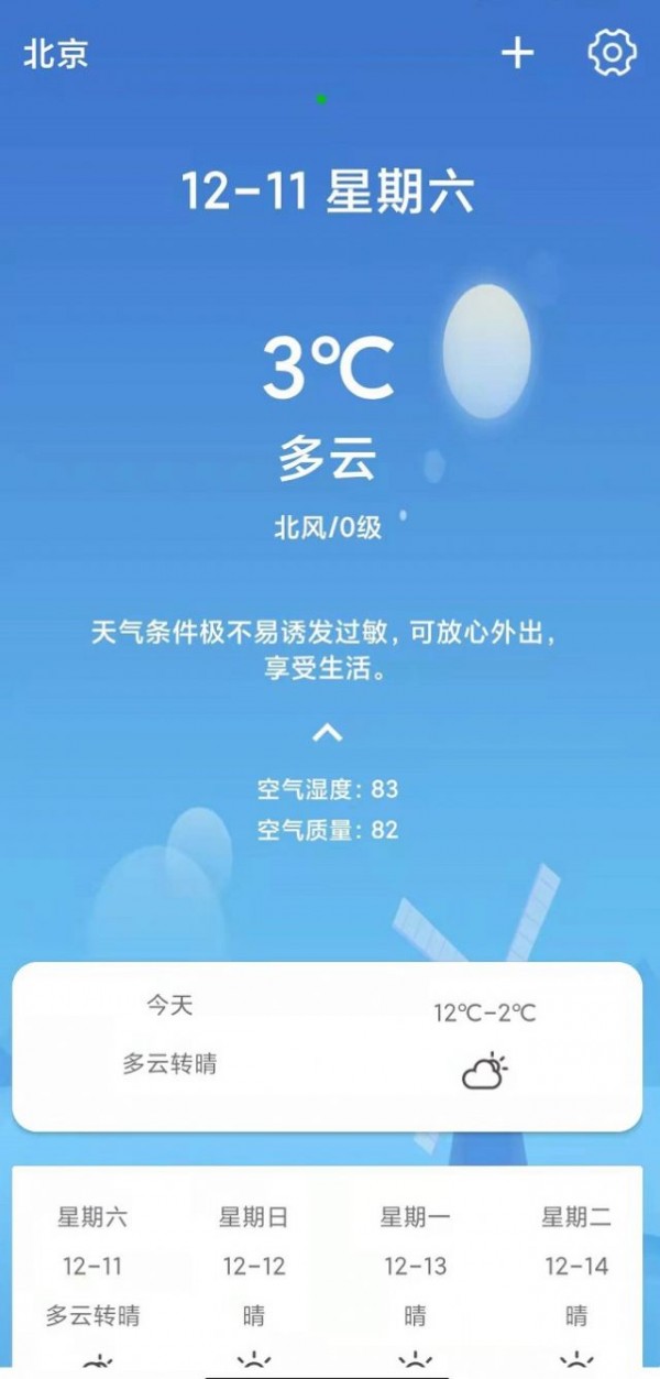 天气随身报安卓版截图