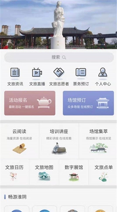 淮阴区文旅云安卓版软件截图