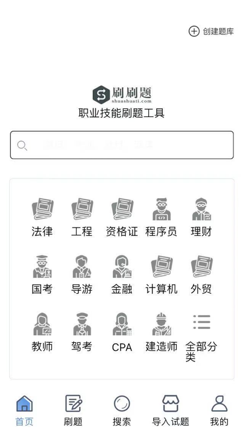 刷刷题破解版软件截图