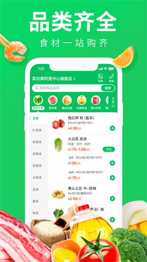 菜划算KA最新版截图