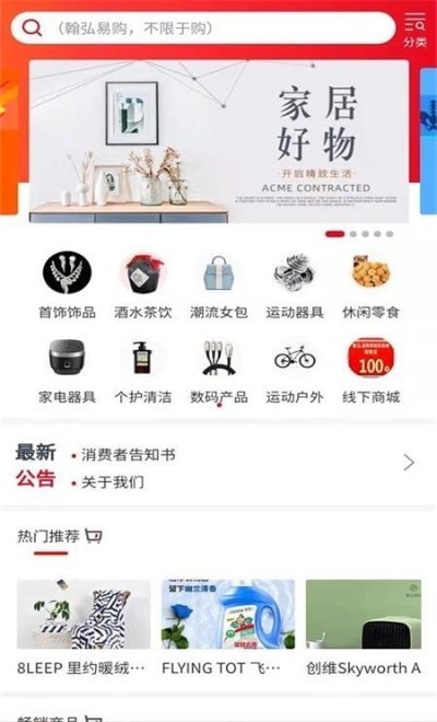 翰弘易购官网版软件截图