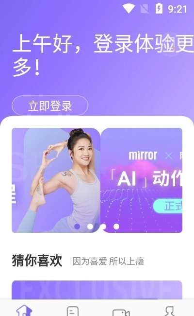 mirror健身镜安卓版截图