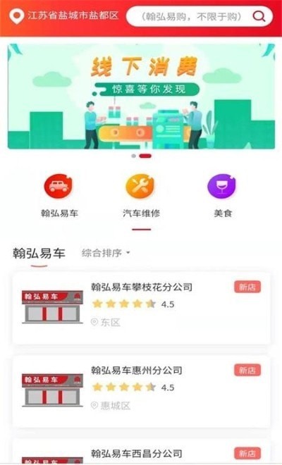 翰弘易购官网版软件截图