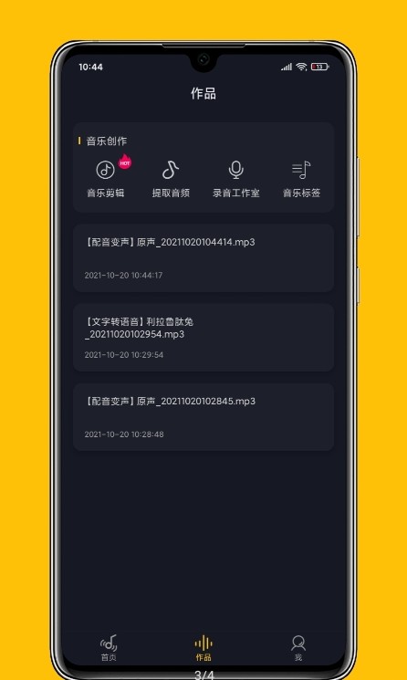 一键配音变声最新版软件截图