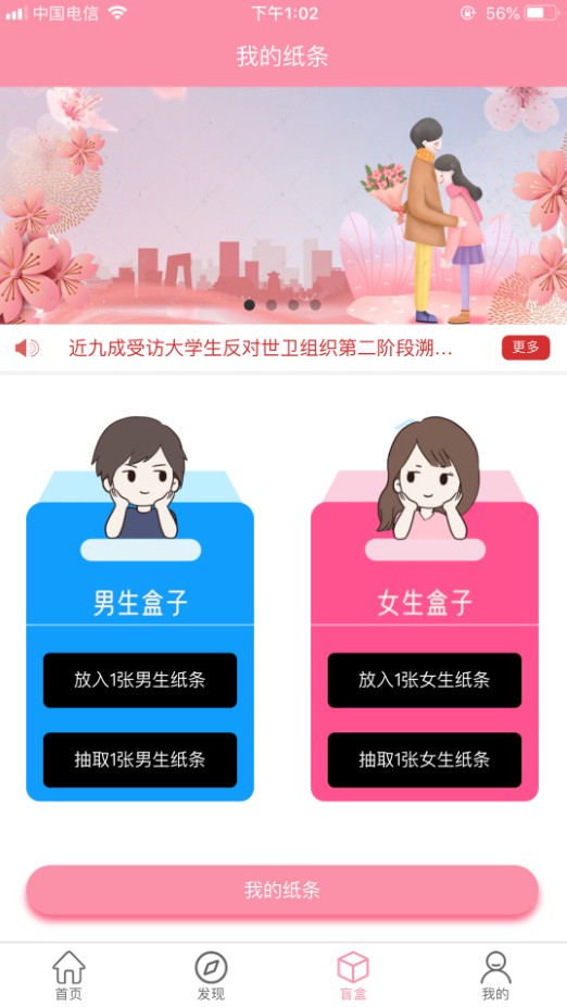 交友盲盒官网版软件截图